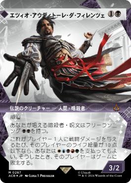 [267]【JP】【テクスチャーFOIL】■ショーケース■エツィオ・アウディトーレ・ダ・フィレンツェ/Ezio Auditore da Firenze【ACR】[M][黒]