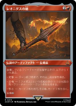 [219]【JP】【エッチングFOIL】レオニダスの槍/The Spear of Leonidas【ACR】[R][赤]