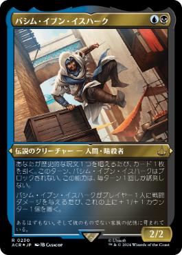 [230]【JP】【エッチングFOIL】バシム・イブン・イスハーク/Basim Ibn Ishaq【ACR】[R][多色]