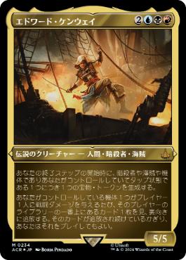 [234]【JP】【エッチングFOIL】エドワード・ケンウェイ/Edward Kenway【ACR】[M][多色]