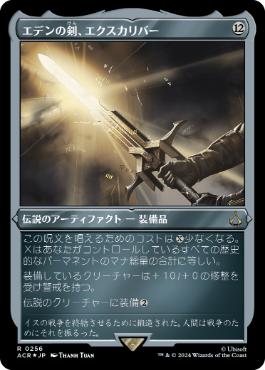 [256]【JP】【エッチングFOIL】エデンの剣、エクスカリバー/Excalibur, Sword of Eden【ACR】[R][茶]
