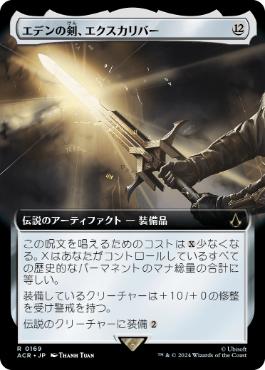[169]【JP】【FOIL】■拡張アート■エデンの剣、エクスカリバー/Excalibur, Sword of Eden【ACR】[R][茶]