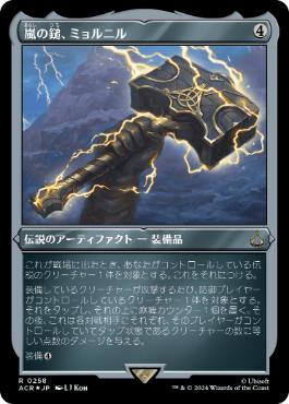 [258]【JP】【エッチングFOIL】嵐の鎚、ミョルニル/Mjölnir, Storm Hammer【ACR】[R][茶]