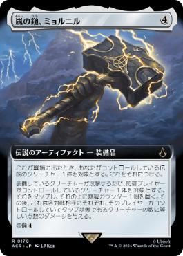 [170]【JP】【FOIL】■拡張アート■嵐の鎚、ミョルニル/Mjölnir, Storm Hammer【ACR】[R][茶]