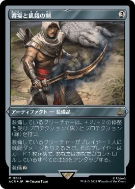 [261]【JP】【エッチングFOIL】饗宴と飢餓の剣/Sword of Feast and Famine【ACR】[M][茶]