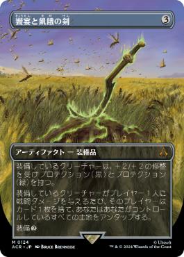[124]【JP】【FOIL】■ボーダーレス■饗宴と飢餓の剣/Sword of Feast and Famine【ACR】[M][茶]