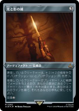 [262]【JP】【エッチングFOIL】光と影の剣/Sword of Light and Shadow【ACR】[M][茶]