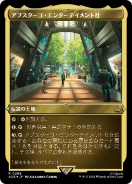 [265]【JP】【エッチングFOIL】アブスターゴ・エンターテイメント社/Abstergo Entertainment【ACR】[R][土地]