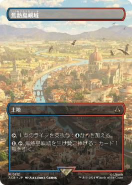 [112]【JP】【FOIL】■ボーダーレス■焦熱島嶼域/Fiery Islet【ACR】[R][土地]