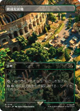 [114]【JP】【FOIL】■ボーダーレス■育成泥炭地/Nurturing Peatland【ACR】[R][土地]
