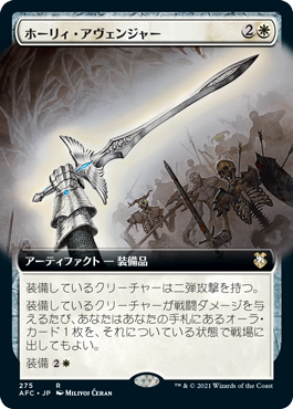 [275]【JP】■拡張アート■ホーリィ・アヴェンジャー/Holy Avenger【AFC】[R][白]