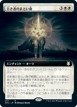 [277]【JP】■拡張アート■古き者のまとい身/Mantle of the Ancients【AFC】[R][白]