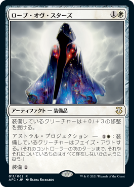 [011]【JP】ローブ・オヴ・スターズ/Robe of Stars【AFC】[R][白]