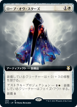 [280]【JP】■拡張アート■ローブ・オヴ・スターズ/Robe of Stars【AFC】[R][白]
