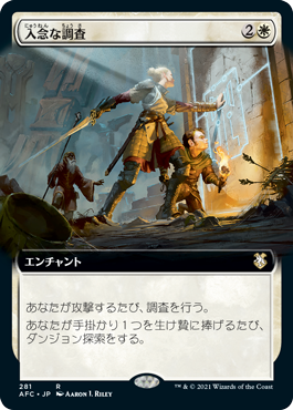 [281]【JP】■拡張アート■入念な調査/Thorough Investigation【AFC】[R][白]