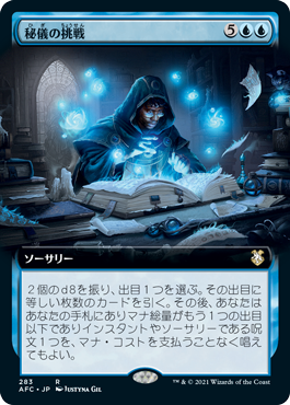 [283]【JP】■拡張アート■秘儀の挑戦/Arcane Endeavor【AFC】[R][青]