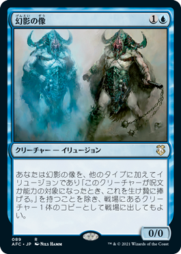 [089]【JP】幻影の像/Phantasmal Image【AFC】[R][青]