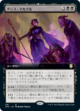 [291]【JP】■拡張アート■ダンス・マカブル/Danse Macabre【AFC】[R][黒]