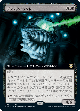 [292]【JP】■拡張アート■デス・タイラント/Death Tyrant【AFC】[R][黒]