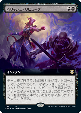 [295]【JP】■拡張アート■ヘリッシュ・リビューク/Hellish Rebuke【AFC】[R][黒]