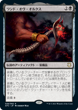 [028]【JP】ワンド・オヴ・オルクス/Wand of Orcus【AFC】[R][黒]