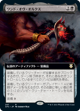 [297]【JP】■拡張アート■ワンド・オヴ・オルクス/Wand of Orcus【AFC】[R][黒]