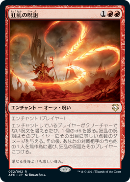 [032]【JP】狂乱の呪詛/Maddening Hex【AFC】[R][赤]