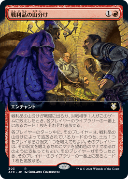 [303]【JP】■拡張アート■戦利品の山分け/Share the Spoils【AFC】[R][赤]