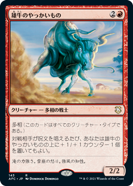 [143]【JP】雄牛のやっかいもの/Taurean Mauler【AFC】[R][赤]