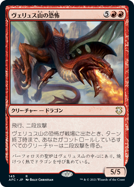 [145]【JP】ヴェリュス山の恐怖/Terror of Mount Velus【AFC】[R][赤]