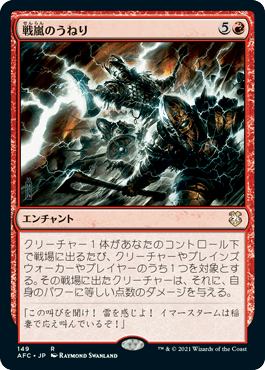 [149]【JP】戦嵐のうねり/Warstorm Surge【AFC】[R][赤]