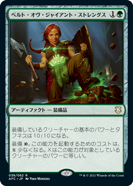 [038]【JP】ベルト・オヴ・ジャイアント・ストレングス/Belt of Giant Strength【AFC】[R][緑]