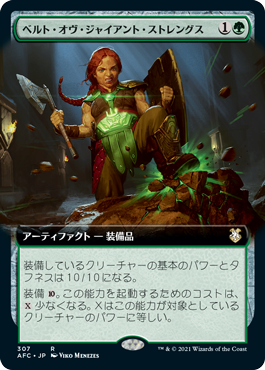 [307]【JP】■拡張アート■ベルト・オヴ・ジャイアント・ストレングス/Belt of Giant Strength【AFC】[R][緑]