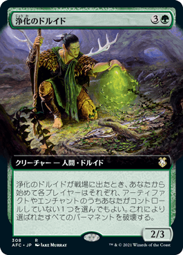 [308]【JP】■拡張アート■浄化のドルイド/Druid of Purification【AFC】[R][緑]