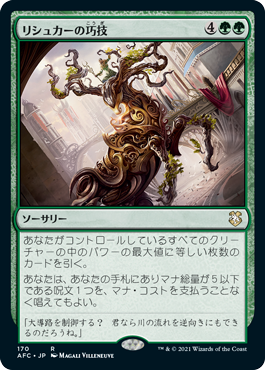 [170]【JP】リシュカーの巧技/Rishkar's Expertise【AFC】[R][緑]
