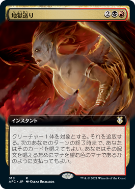 [318]【JP】■拡張アート■地獄送り/Hurl Through Hell【AFC】[R][多色]