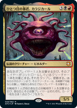 [049]【JP】【FOIL】ひとつ目の暴君、カラジカール/Karazikar, the Eye Tyrant【AFC】[M][多色]
