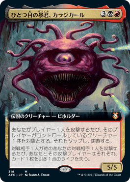 [319]【JP】■拡張アート■ひとつ目の暴君、カラジカール/Karazikar, the Eye Tyrant【AFC】[M][多色]