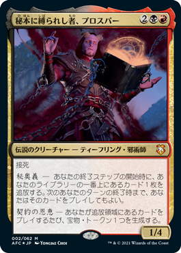[002]【JP】【FOIL】秘本に縛られし者、プロスパー/Prosper, Tome-Bound【AFC】[M][多色]