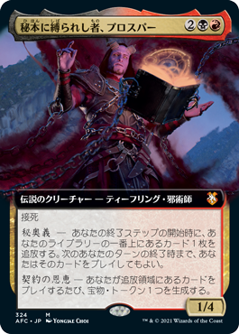 [324]【JP】■拡張アート■秘本に縛られし者、プロスパー/Prosper, Tome-Bound【AFC】[M][多色]