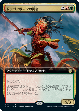 [314]【JP】■拡張アート■ドラゴンボーンの勇者/Dragonborn Champion【AFC】[R][多色]