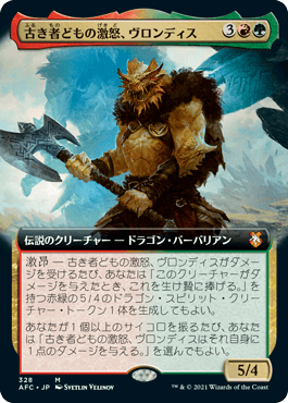 [328]【JP】■拡張アート■古き者どもの激怒、ヴロンディス/Vrondiss, Rage of Ancients【AFC】[M][多色]