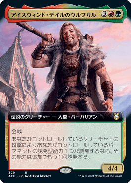 [329]【JP】■拡張アート■アイスウィンド・デイルのウルフガル/Wulfgar of Icewind Dale【AFC】[R][多色]