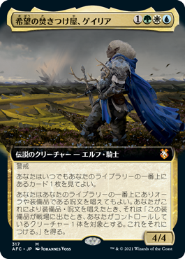 [317]【JP】■拡張アート■希望の焚きつけ屋、ゲイリア/Galea, Kindler of Hope【AFC】[M][多色]