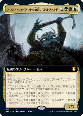 [327]【JP】■拡張アート■フロスト・ジャイアントの伯爵、ストルヴァルド/Storvald, Frost Giant Jarl【AFC】[M][多色]