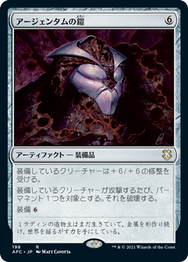 [198]【JP】アージェンタムの鎧/Argentum Armor【AFC】[R][茶]