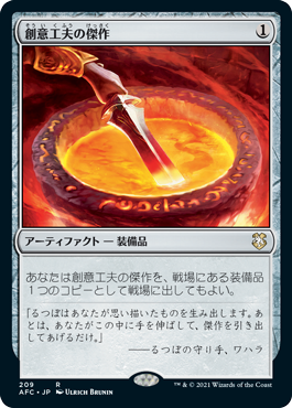 [209]【JP】創意工夫の傑作/Masterwork of Ingenuity【AFC】[R][茶]