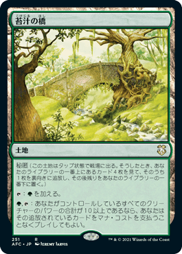 [251]【JP】苔汁の橋/Mosswort Bridge【AFC】[R][土地]
