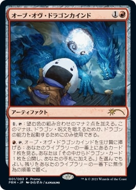 [001]【JP】■PROMO■オーブ・オヴ・ドラゴンカインド/Orb of Dragonkind【AFR】[R][赤]