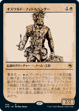 [304]【JP】■ショーケース■オズワルド・フィドルベンダー/Oswald Fiddlebender【AFR】[R][白]